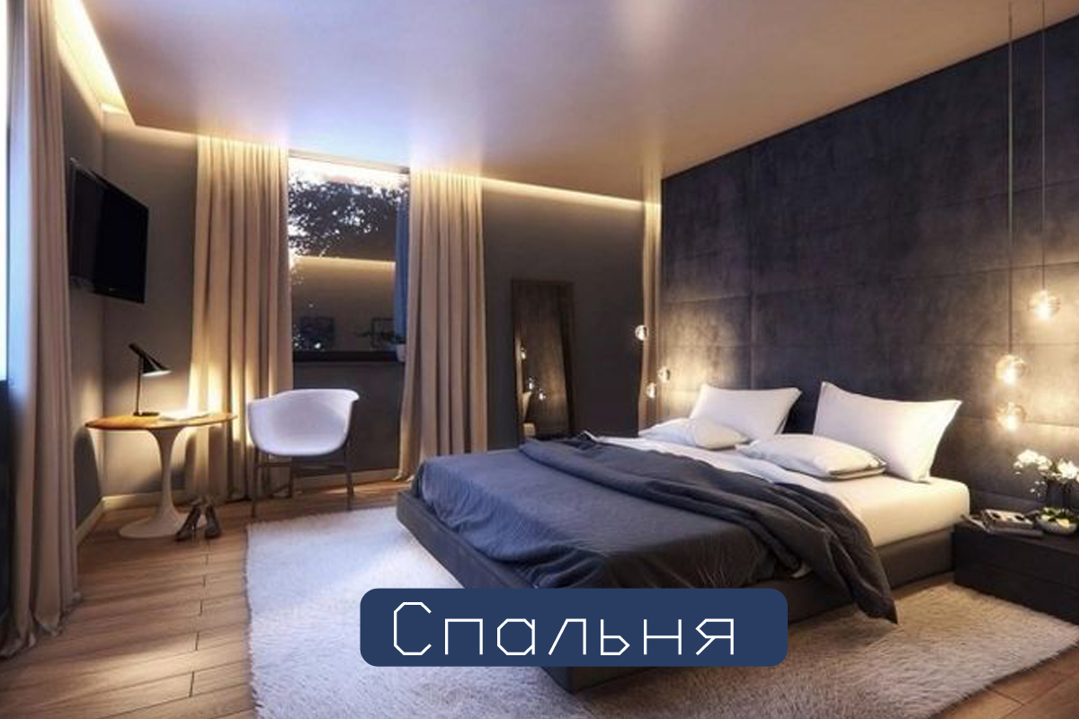 Спальня
